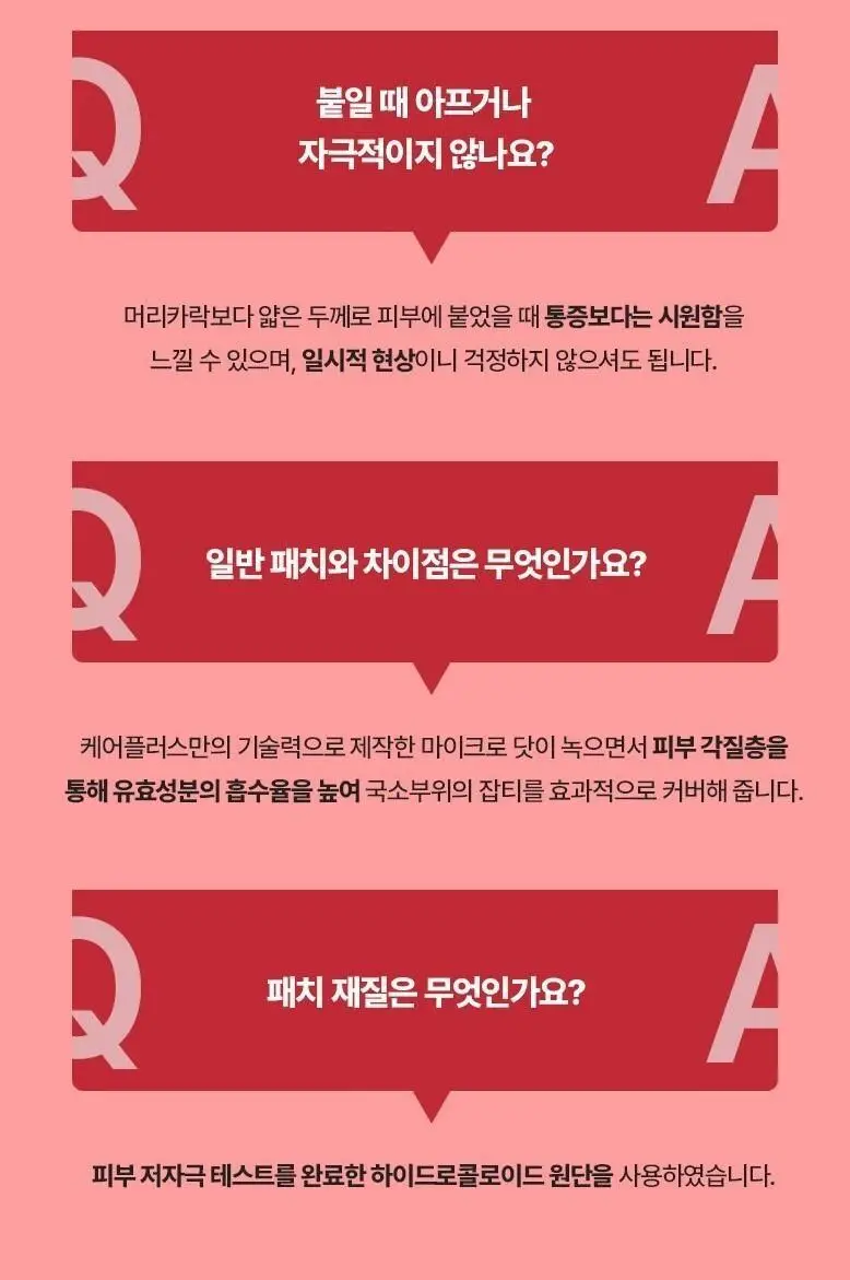 [맞춤형집중패치] 케어플러스 마이크로 닷 패치 3종 [징크트러블/글루타치온미백/레티날모공] 연합 상세페이지 20